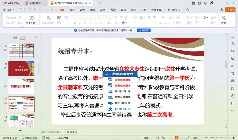 升本3