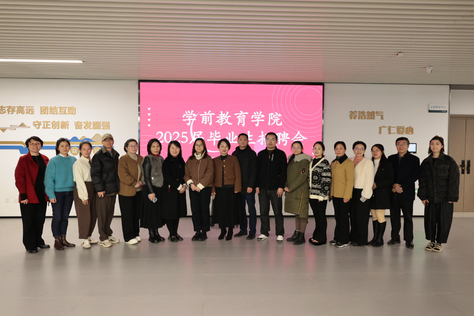 学前教育学院2025届毕业生招聘会