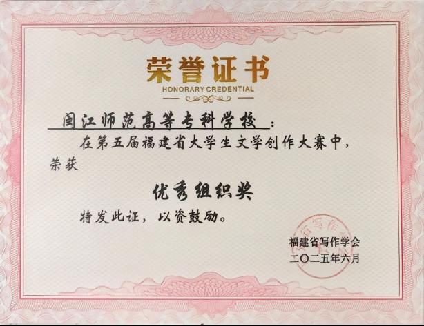 喜报：大赢家体育app下载学子在第五届福建省大学生文学创作大赛喜获佳绩