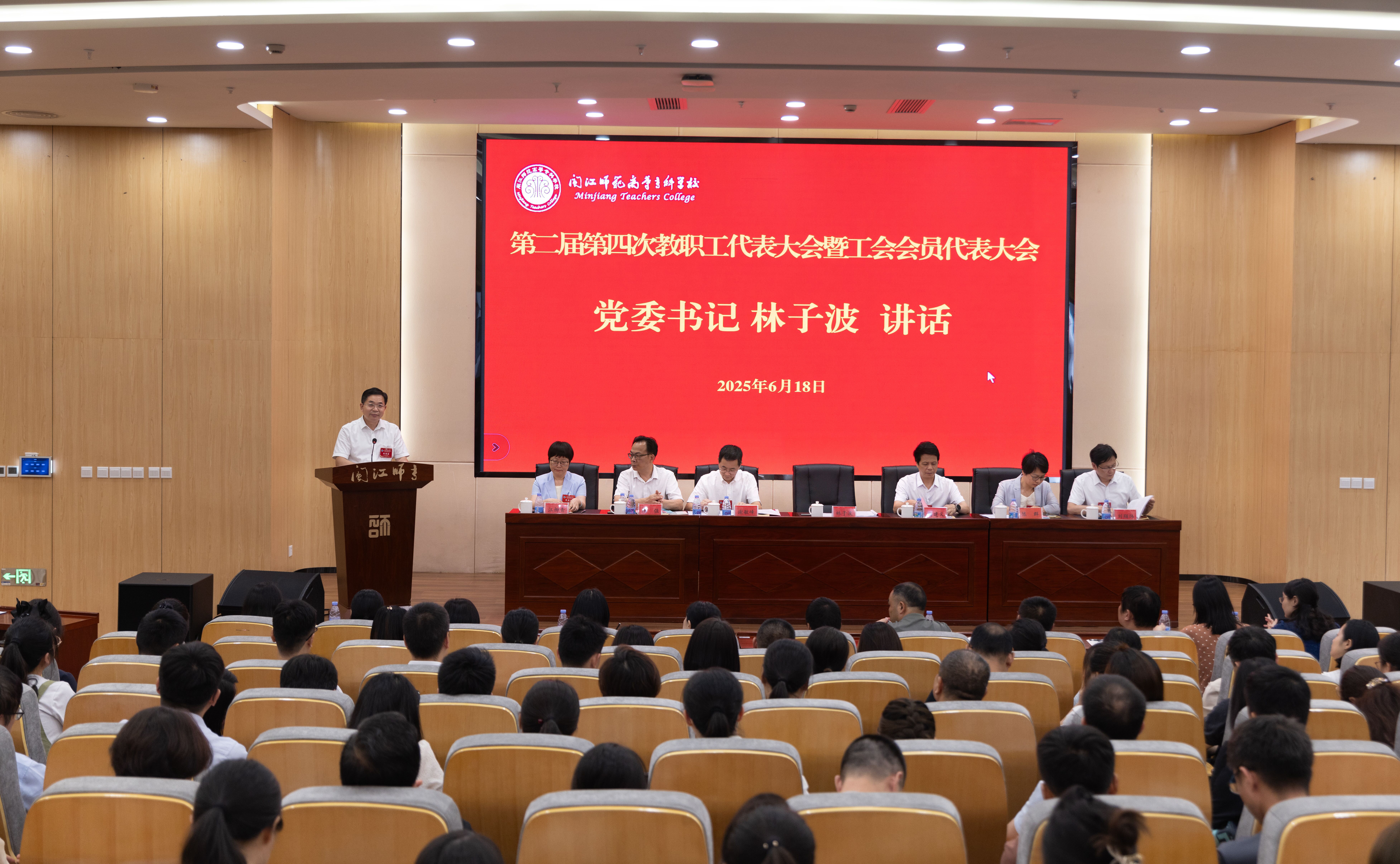 守正创新 奋楫笃行 奋力谱写学校高质量发展新篇章——大赢家体育app下载顺利召开第二届第四次教职工代表大会暨工会会员代表大会