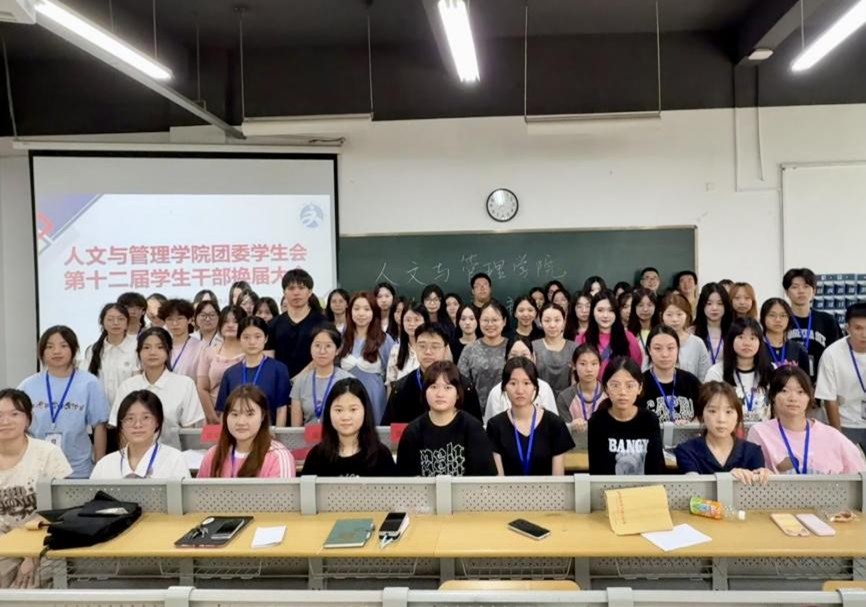 人文与管理学院成功举办第十二届学生干...