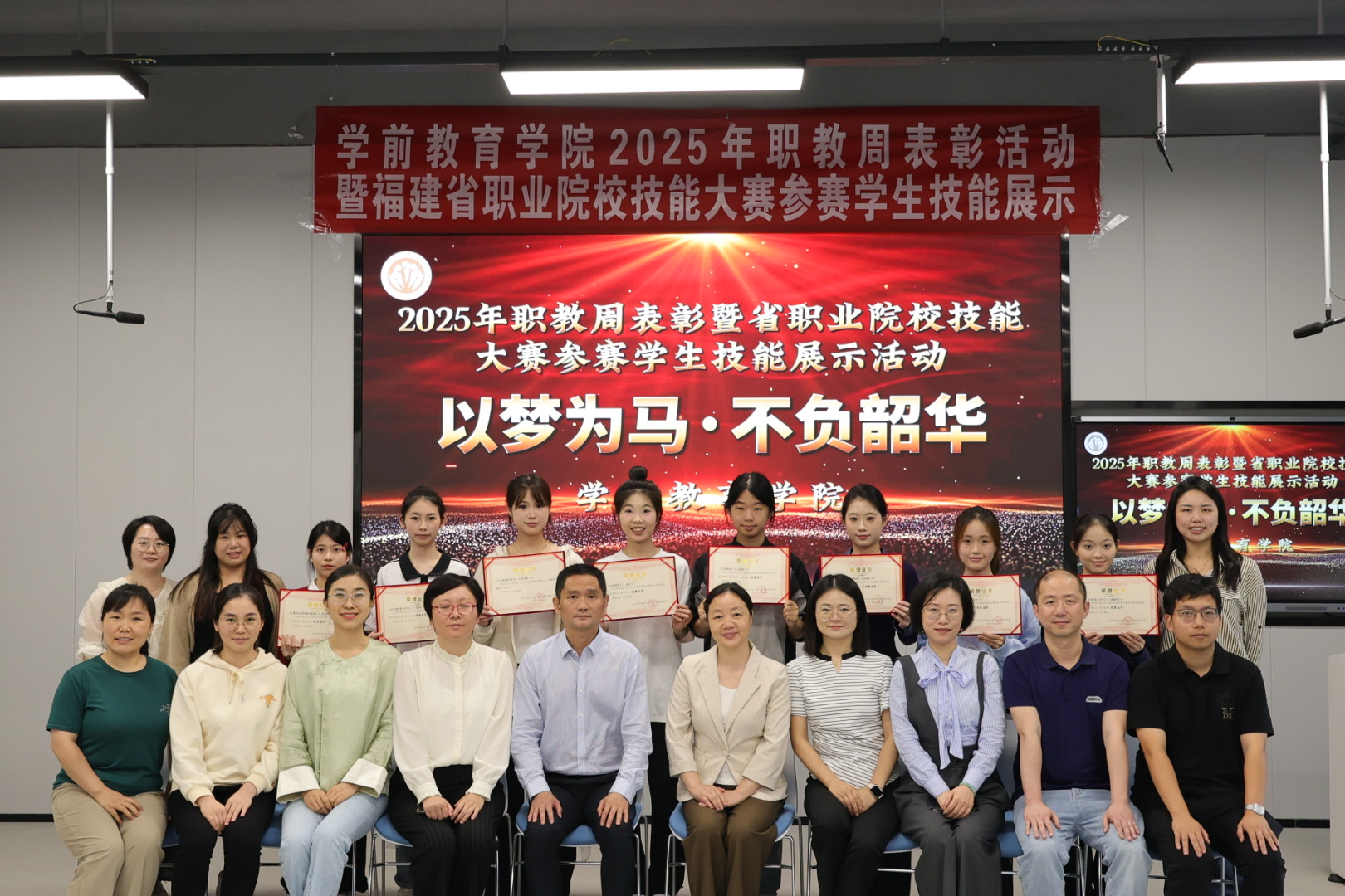 学前教育学院2025年职教周表彰活动