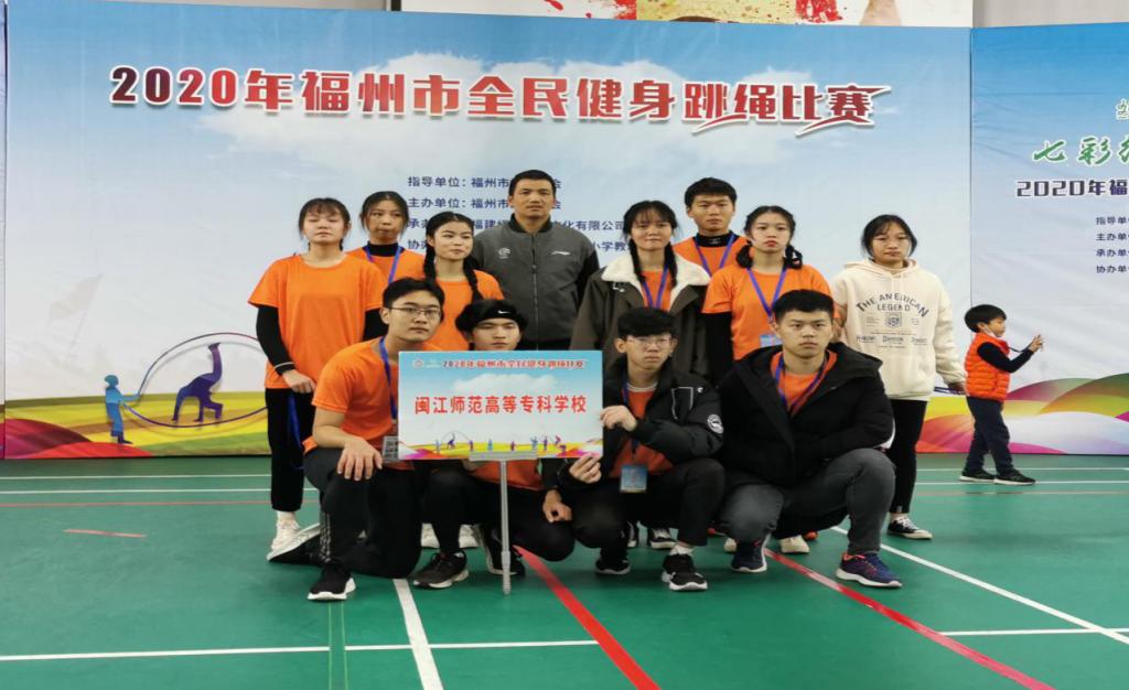 校跳绳队在2020年福州市全民健身跳绳比赛中再创佳绩