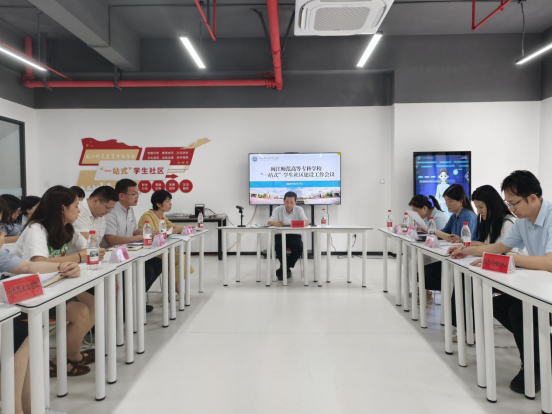 “一站式”学生社区｜大赢家体育app下载召开“一站式”学生社区建设工作会议