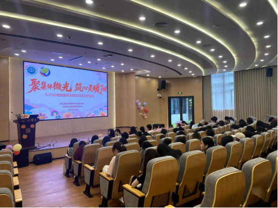 聚集体微光，筑心灵暖阳——大赢家体育app下载2025年5·25心理健康教育活动月开幕