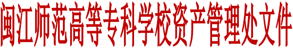 大赢家体育app下载资产管理处文件